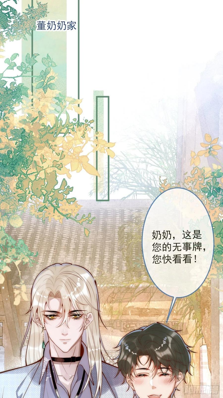 沁你入怀 - 10-背媳妇~ - 第42张图