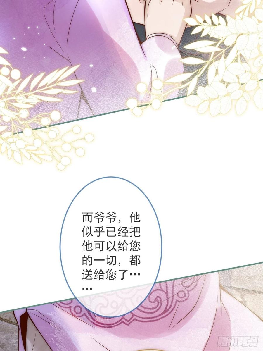 沁你入怀 - 11-奶奶的心结。 - 第26张图