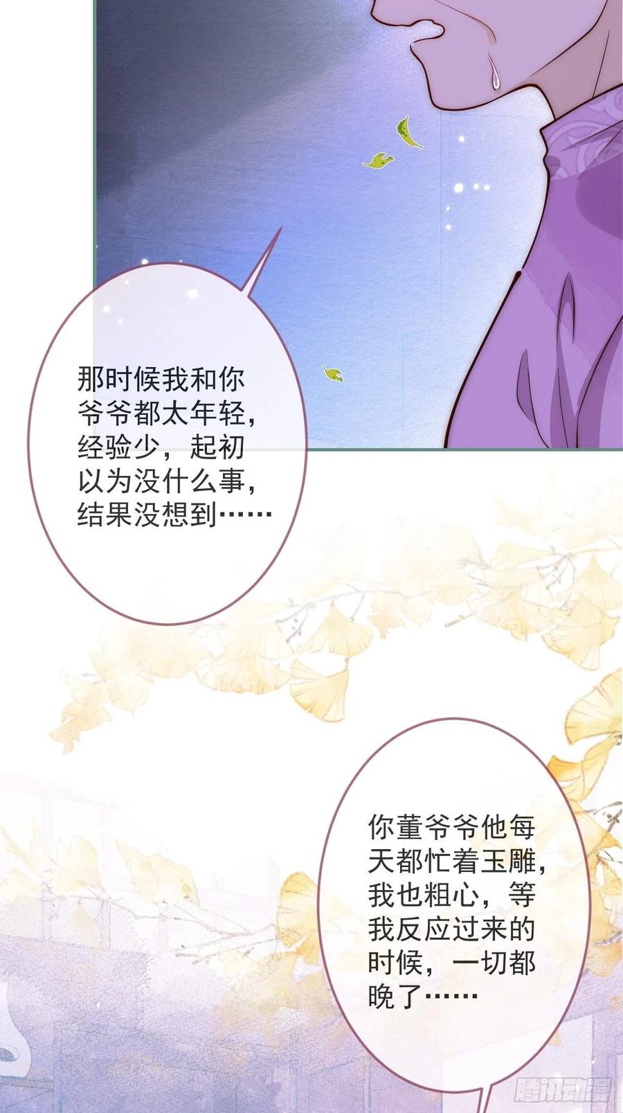 沁你入怀 - 11-奶奶的心结。 - 第5张图