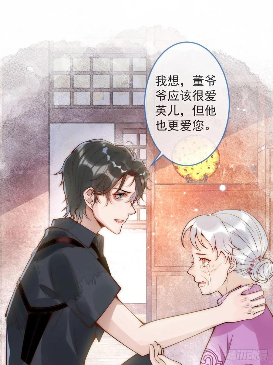 沁你入怀 - 11-奶奶的心结。 - 第18张图