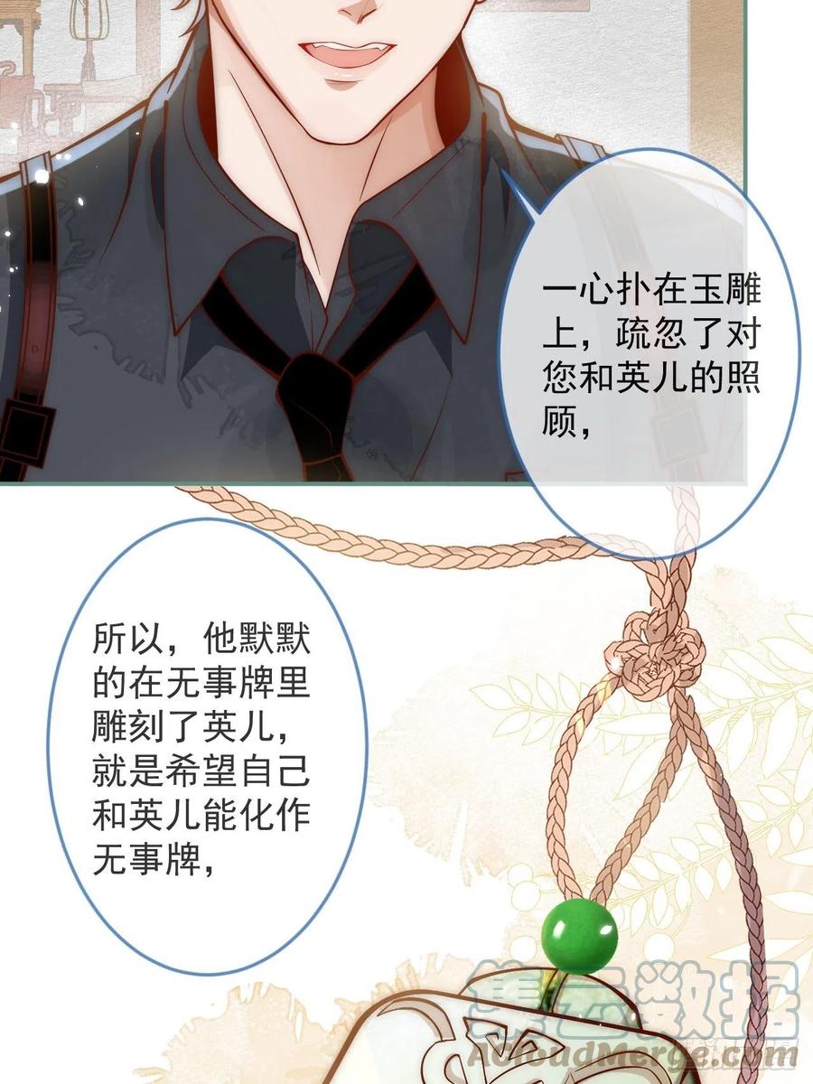 沁你入怀 - 11-奶奶的心结。 - 第22张图