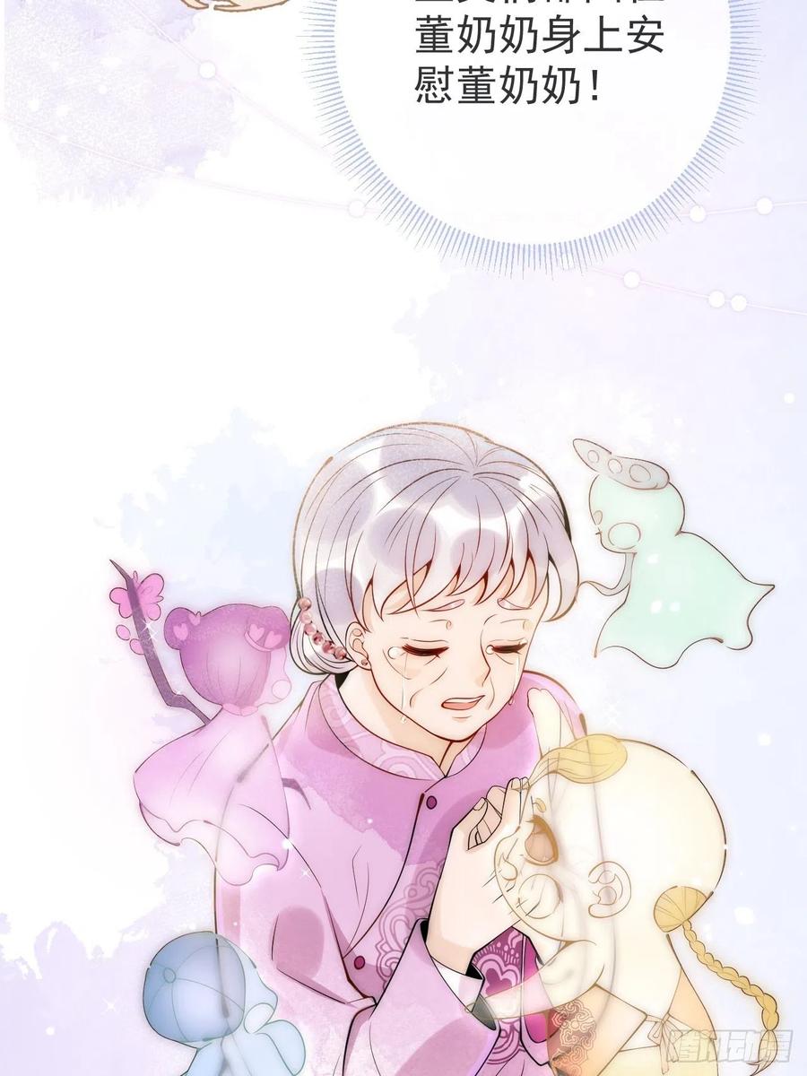 沁你入怀 - 11-奶奶的心结。 - 第14张图