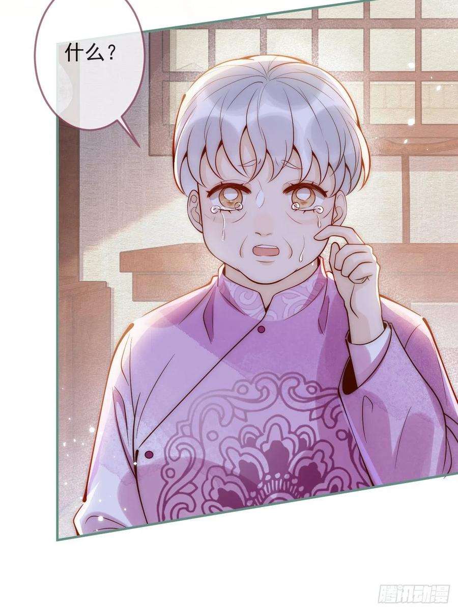 沁你入怀 - 11-奶奶的心结。 - 第20张图