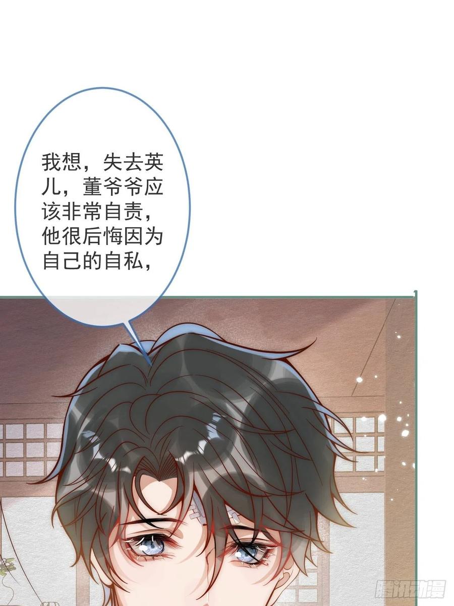 沁你入怀 - 11-奶奶的心结。 - 第21张图