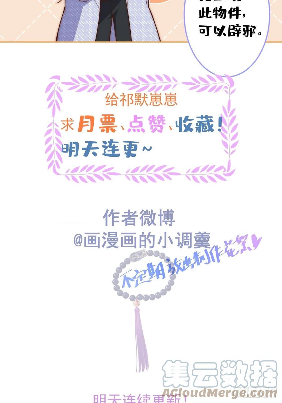 沁你入怀 - 11-奶奶的心结。 - 第46张图