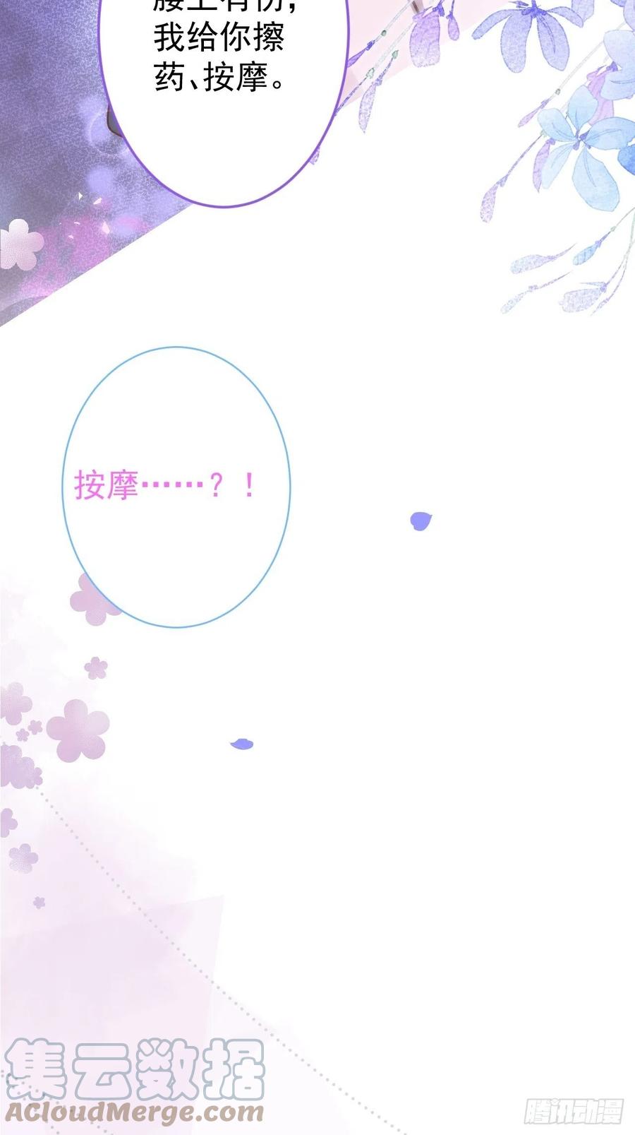 沁你入怀 - 12-擦药。 - 第15张图