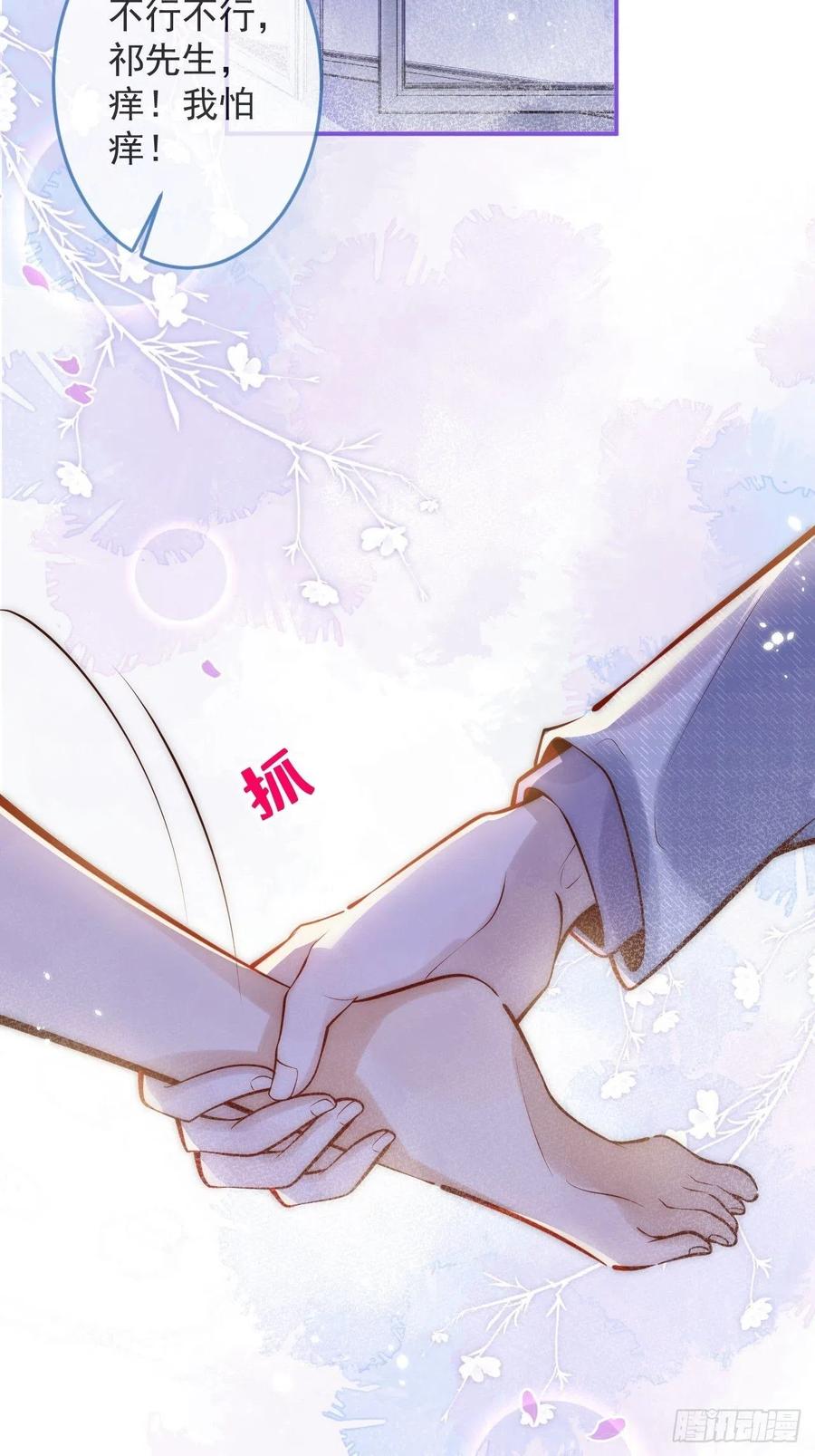 沁你入怀 - 12-擦药。 - 第18张图