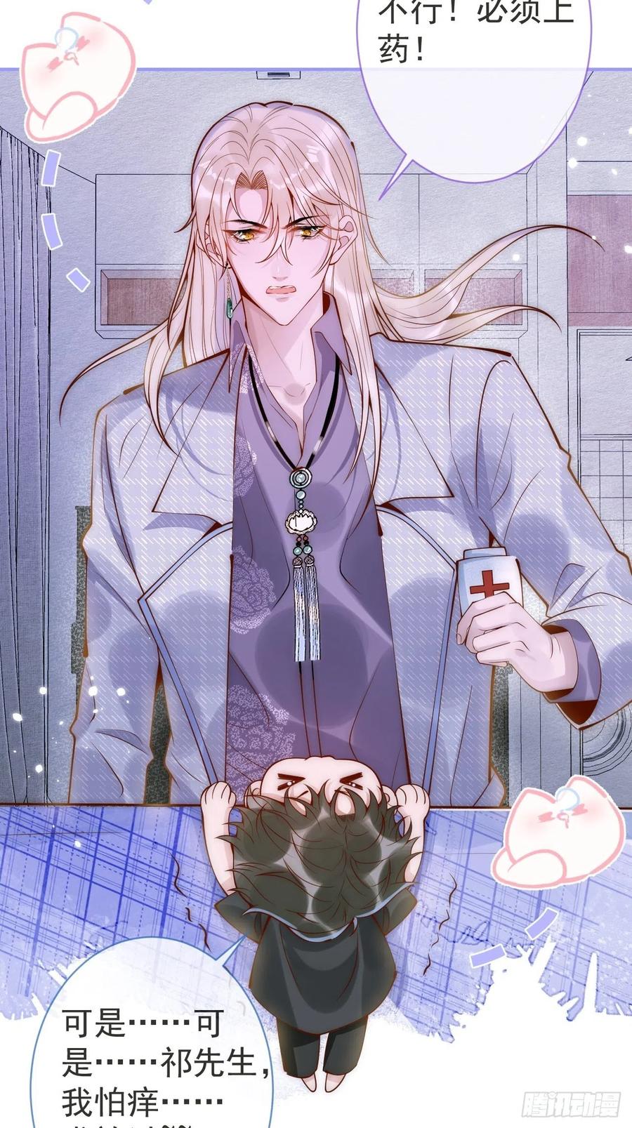 沁你入怀 - 12-擦药。 - 第6张图