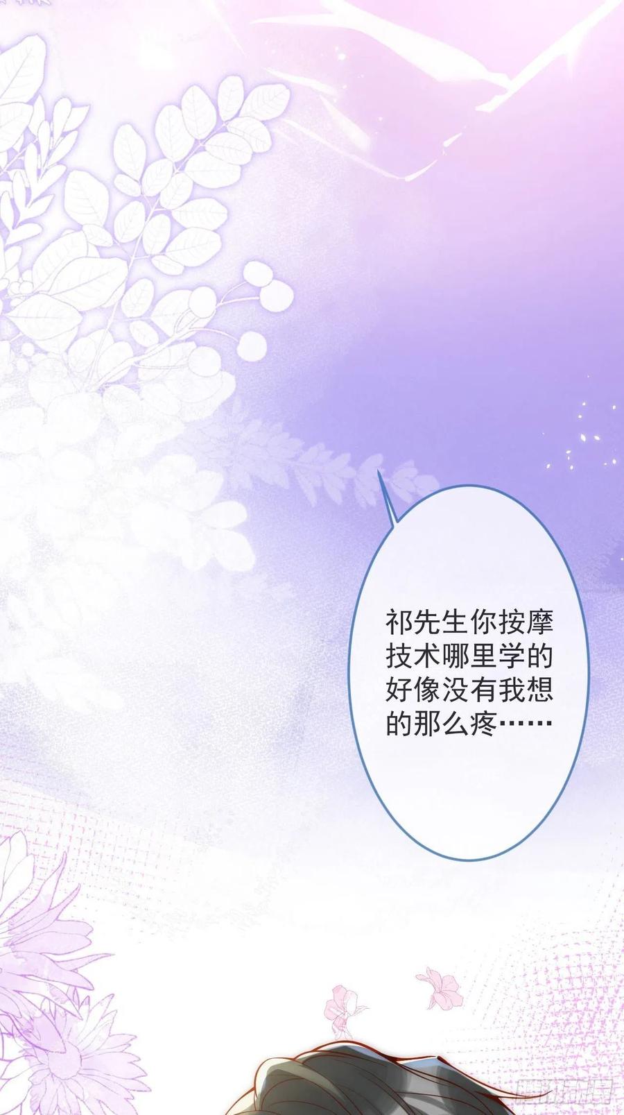 沁你入怀 - 12-擦药。 - 第34张图