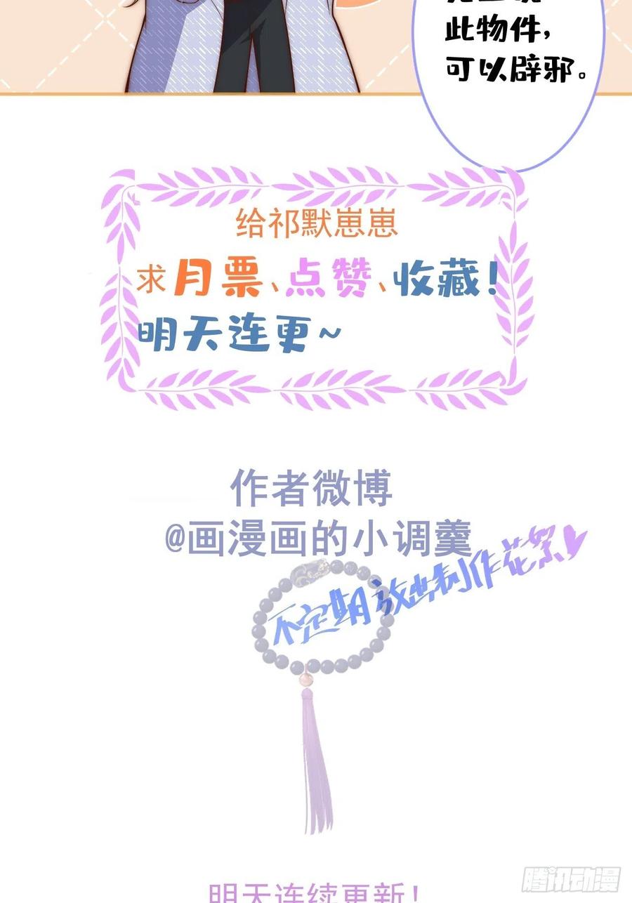 沁你入怀 - 12-擦药。 - 第38张图