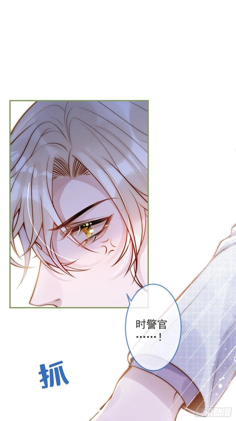 沁你入怀 - 12-擦药。 - 第8张图