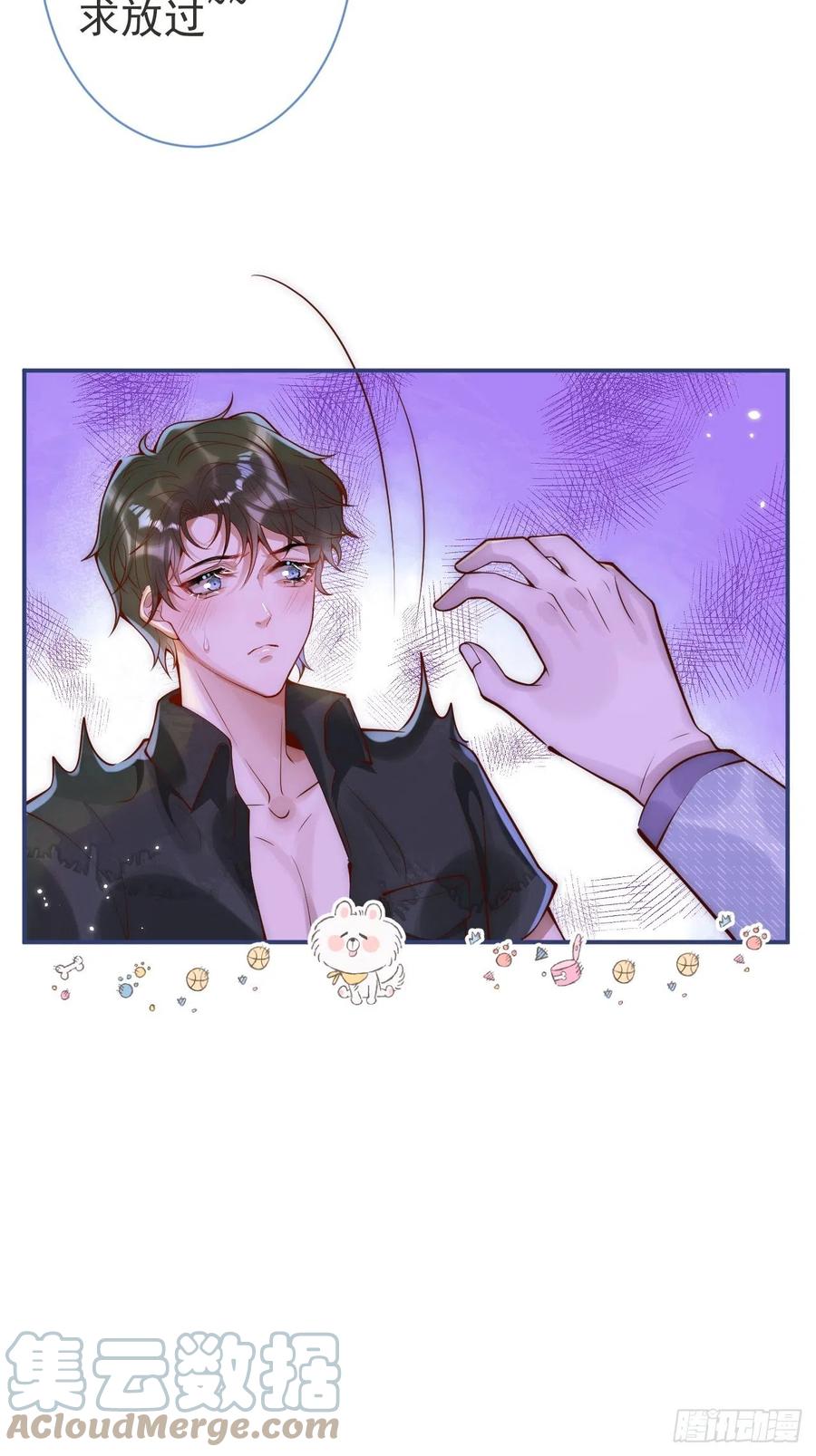 沁你入怀 - 12-擦药。 - 第7张图