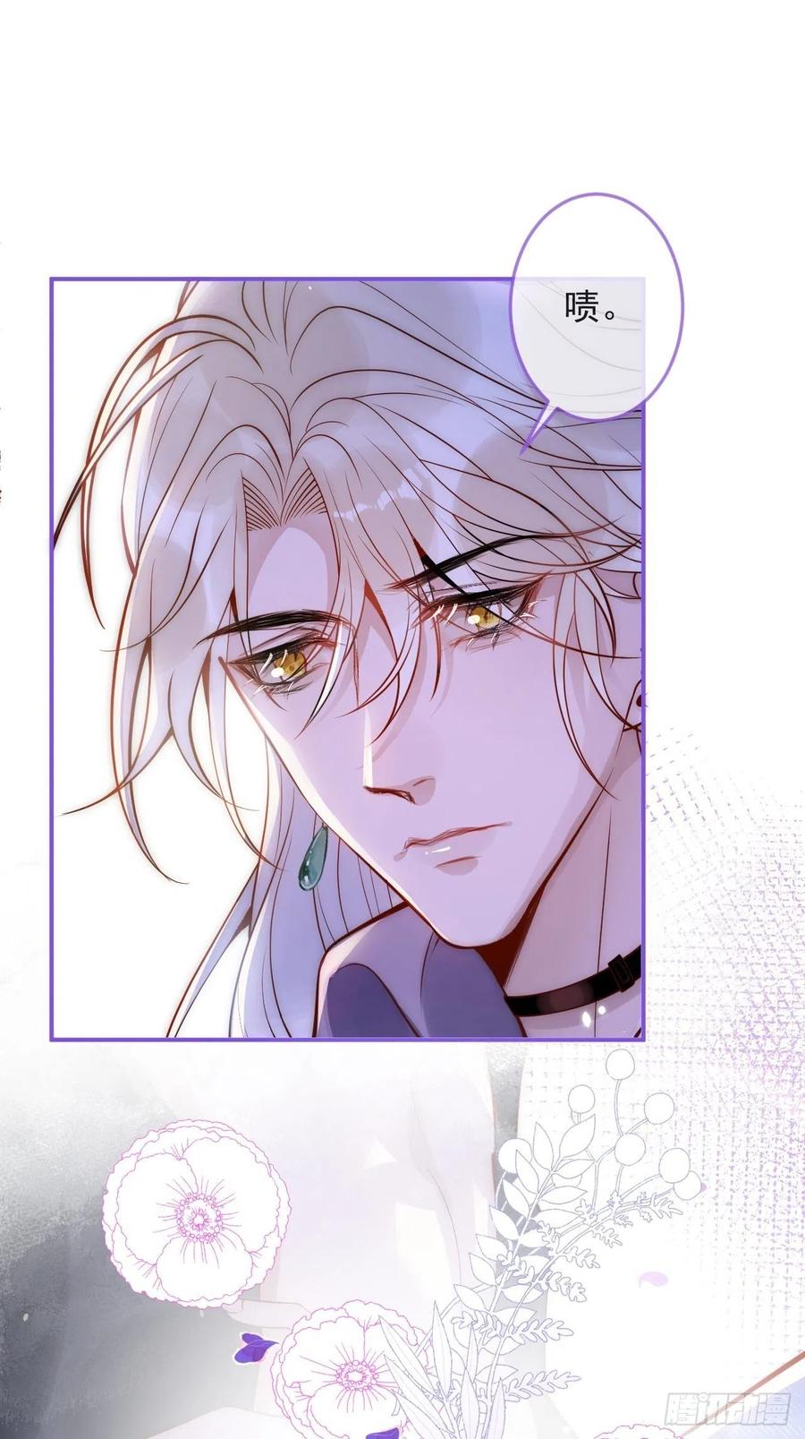 沁你入怀 - 12-擦药。 - 第22张图