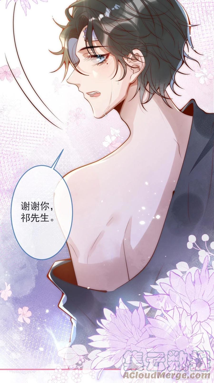 沁你入怀 - 12-擦药。 - 第35张图