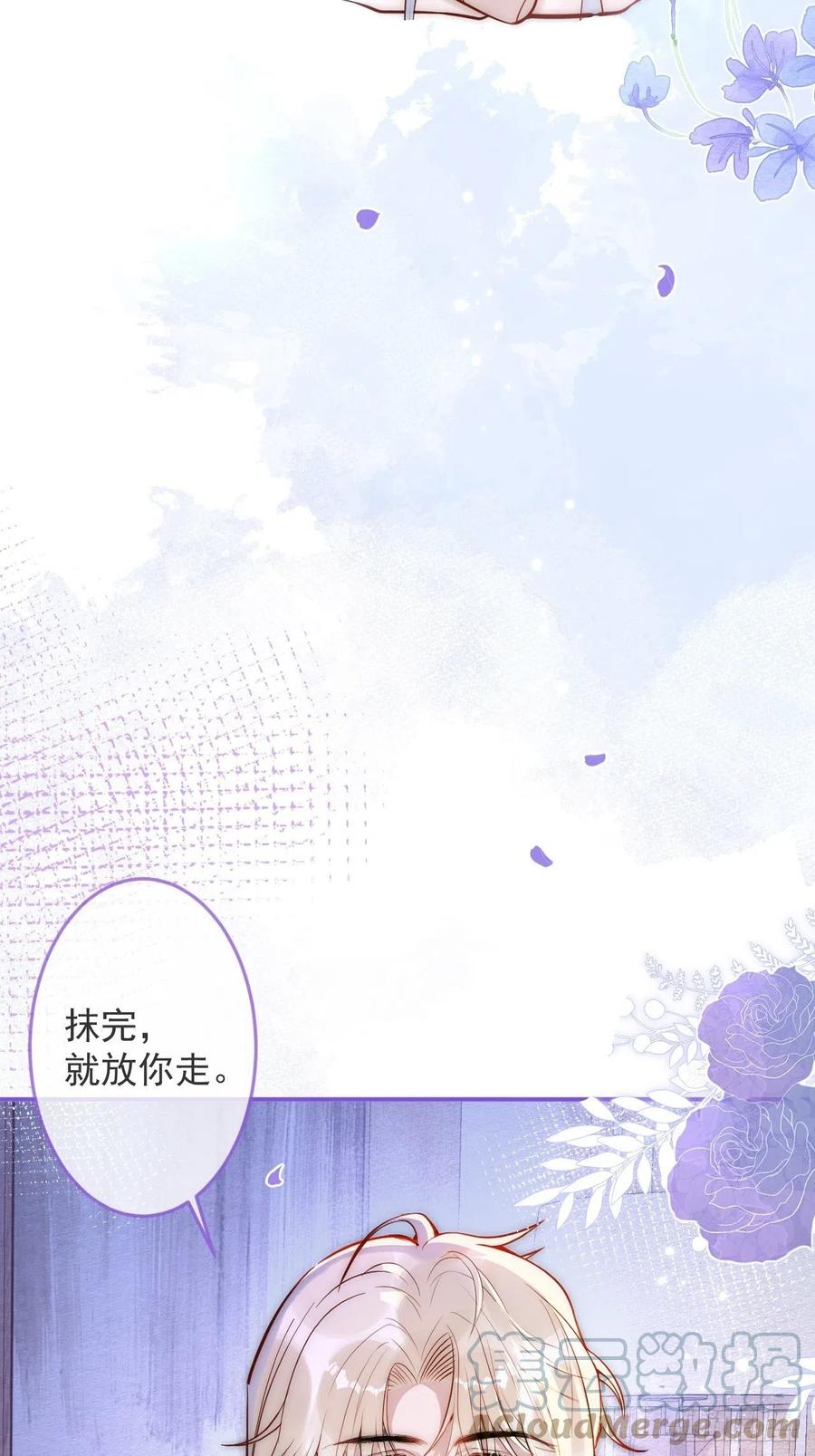 沁你入怀 - 12-擦药。 - 第27张图