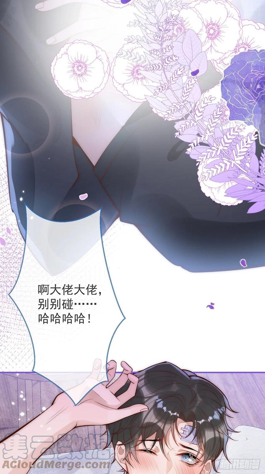 沁你入怀 - 12-擦药。 - 第23张图