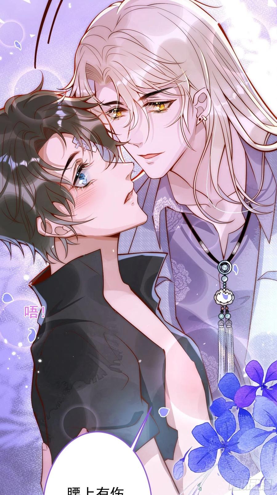 沁你入怀 - 12-擦药。 - 第14张图