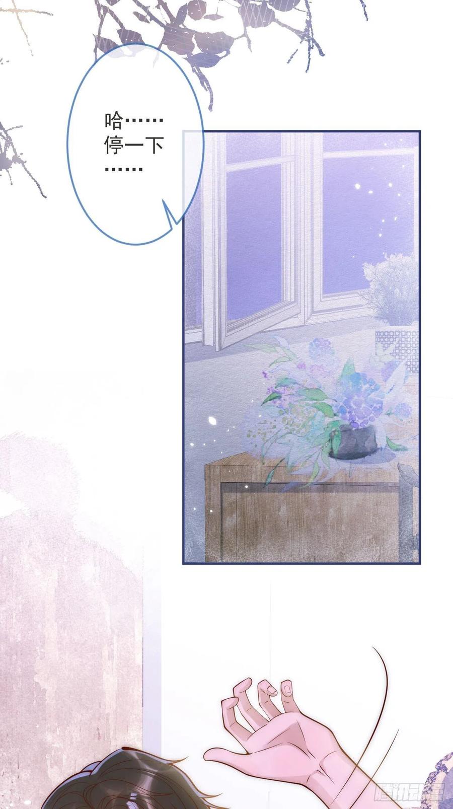 沁你入怀 - 12-擦药。 - 第4张图