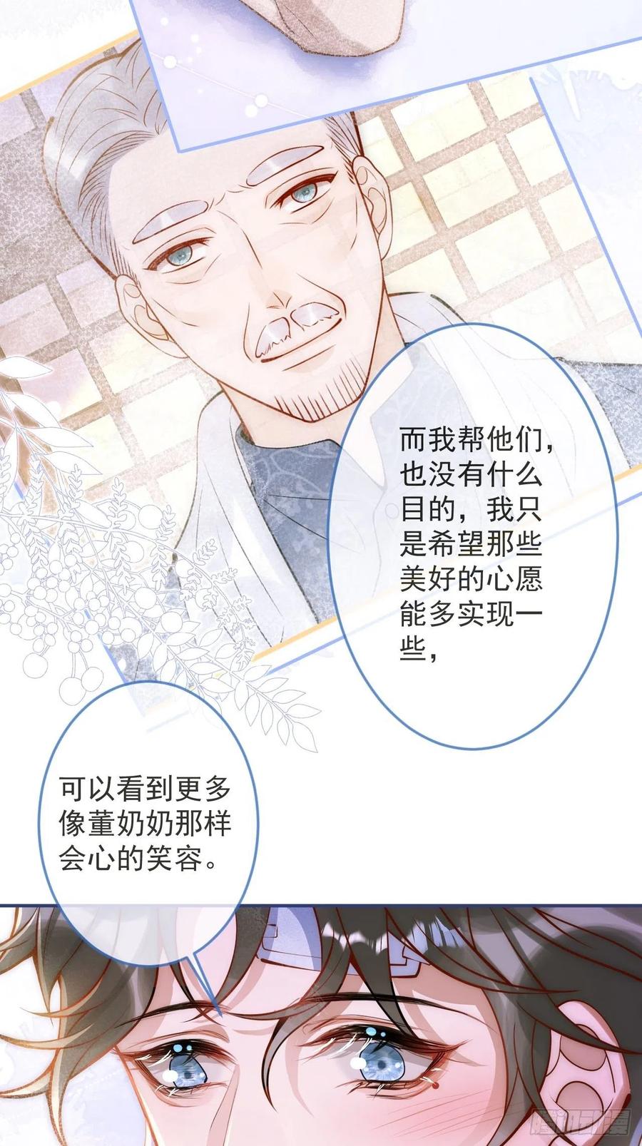 沁你入怀 - 13-真甜！ - 第18张图