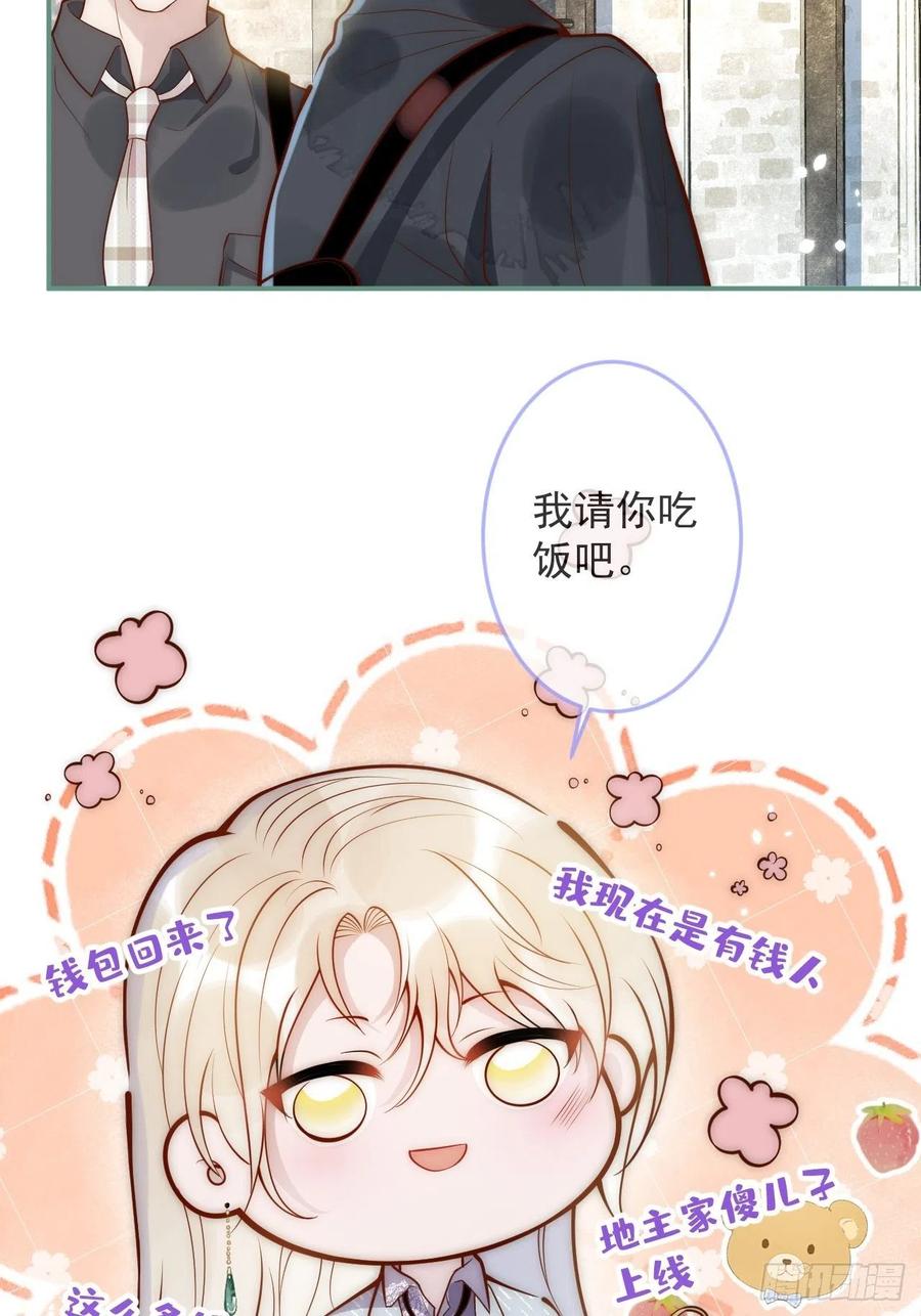 沁你入怀 - 13-真甜！ - 第32张图