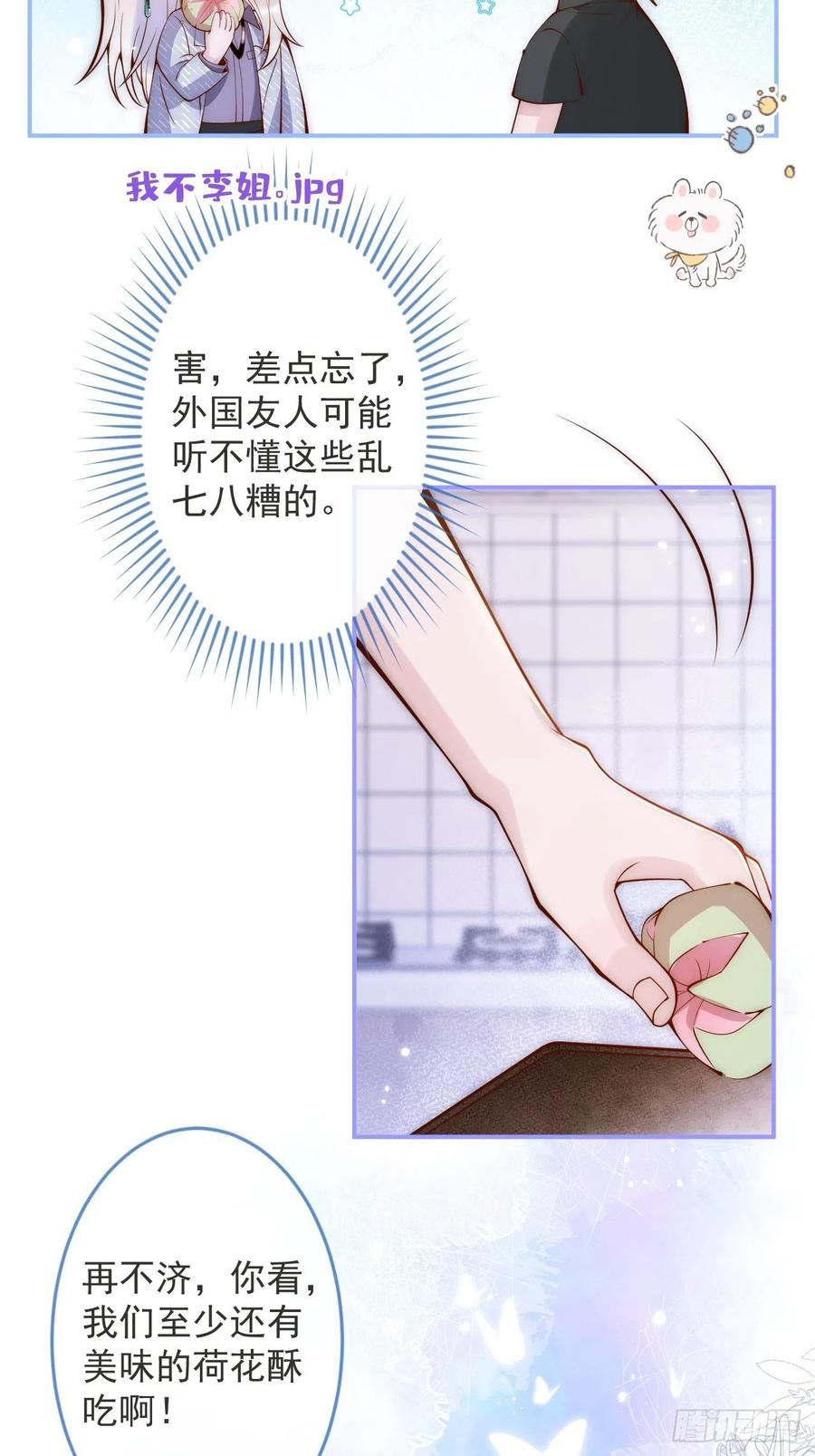 沁你入怀 - 13-真甜！ - 第20张图