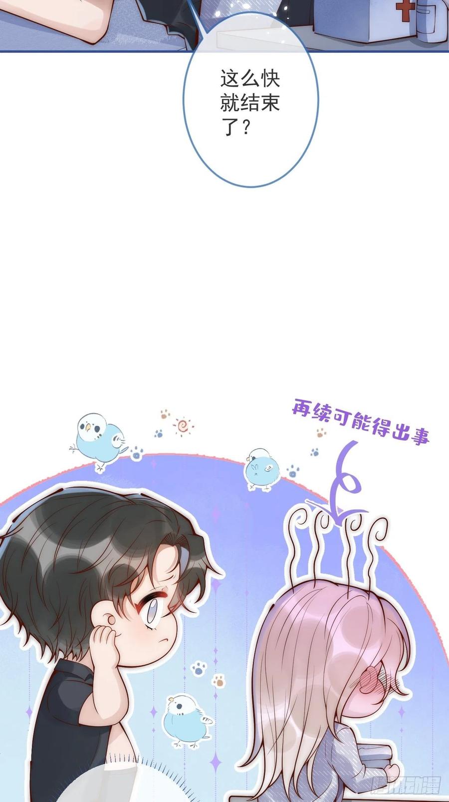 沁你入怀 - 13-真甜！ - 第8张图