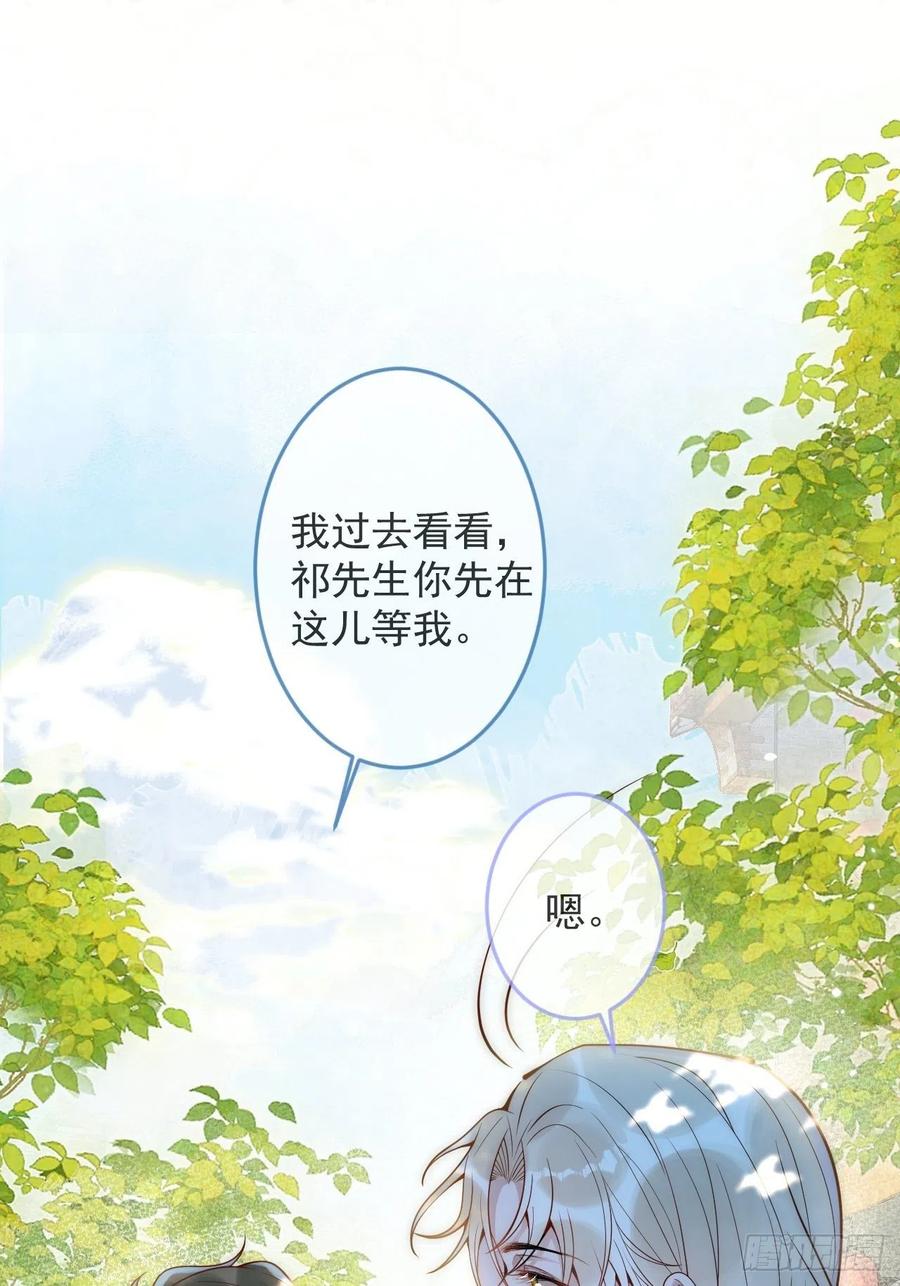 沁你入怀 - 14-祁先生的两张面孔。 - 第15张图