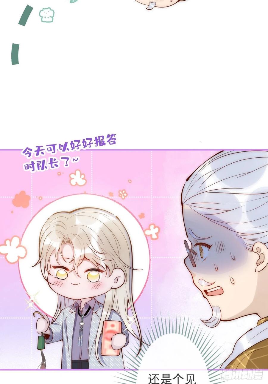 沁你入怀 - 14-祁先生的两张面孔。 - 第29张图