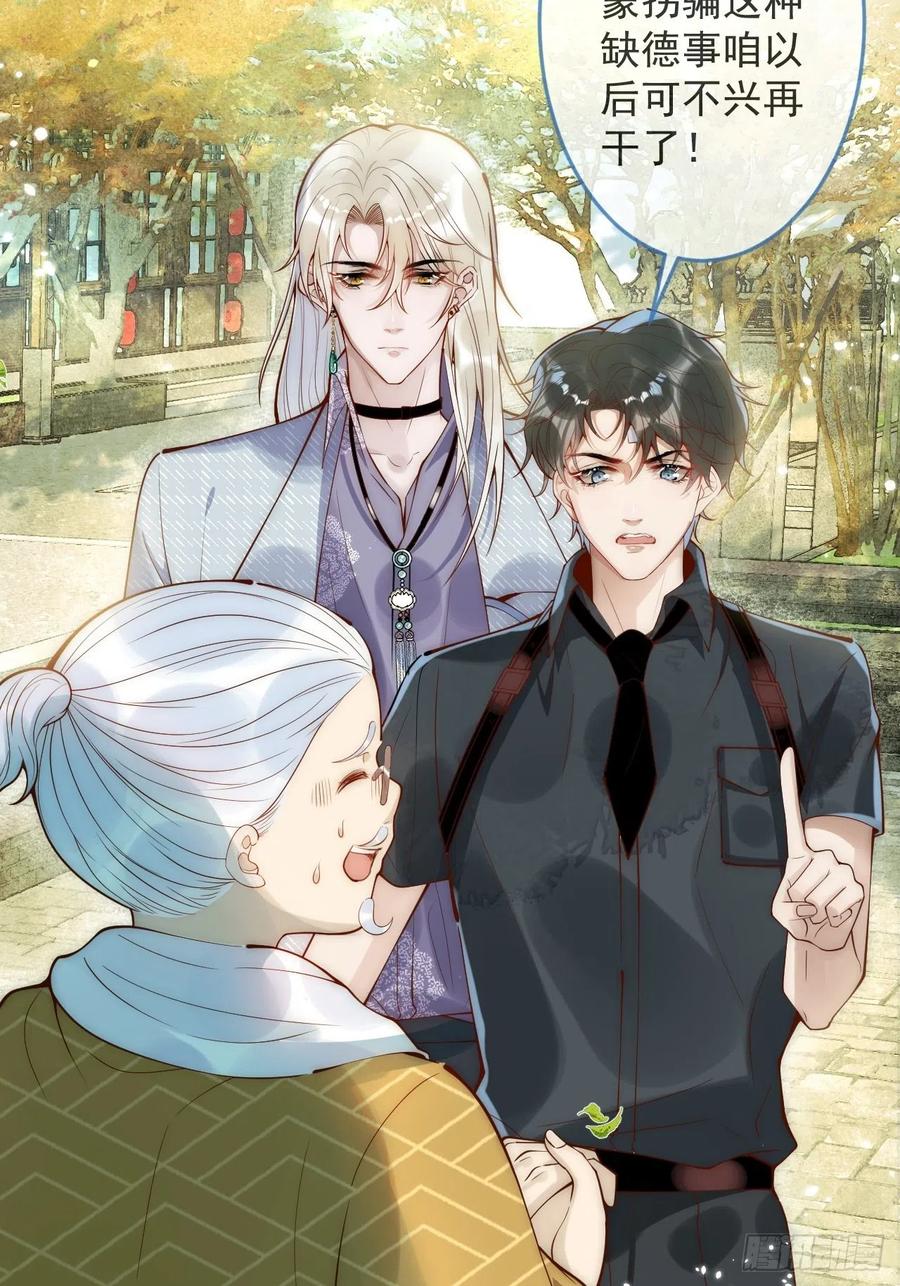 沁你入怀 - 14-祁先生的两张面孔。 - 第3张图