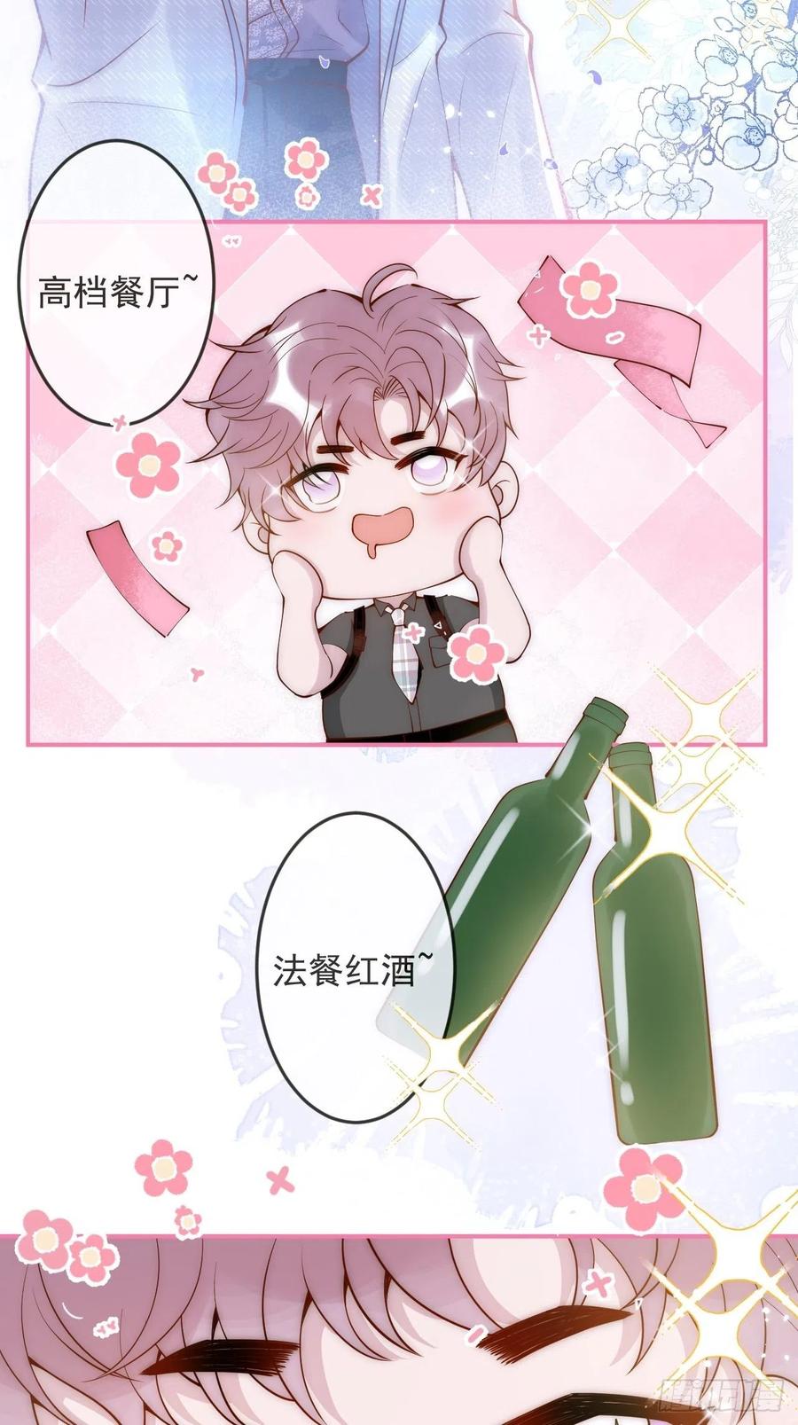 沁你入怀 - 14-祁先生的两张面孔。 - 第54张图