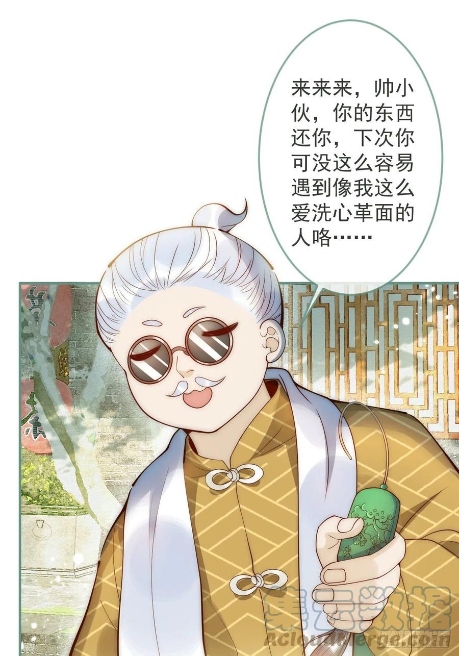 沁你入怀 - 14-祁先生的两张面孔。 - 第10张图