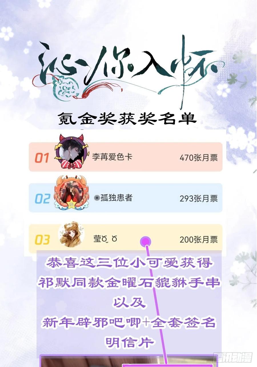 沁你入怀 - 14-祁先生的两张面孔。 - 第65张图