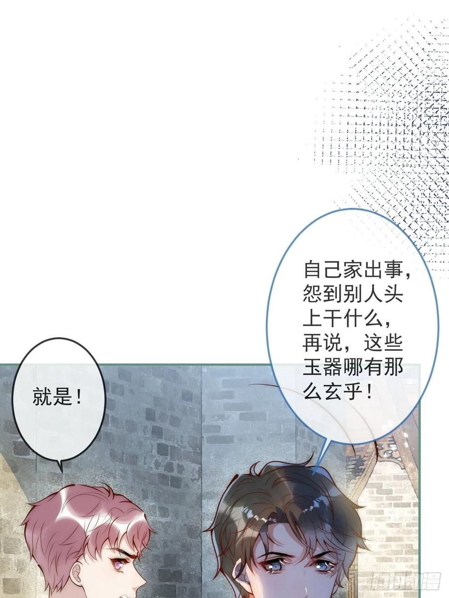 沁你入怀 - 14-祁先生的两张面孔。 - 第41张图