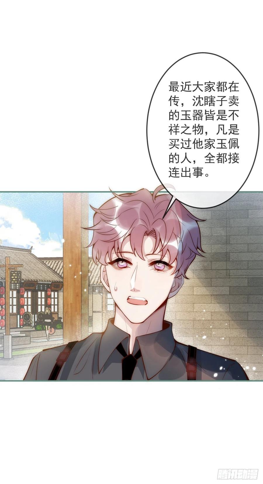 沁你入怀 - 14-祁先生的两张面孔。 - 第33张图