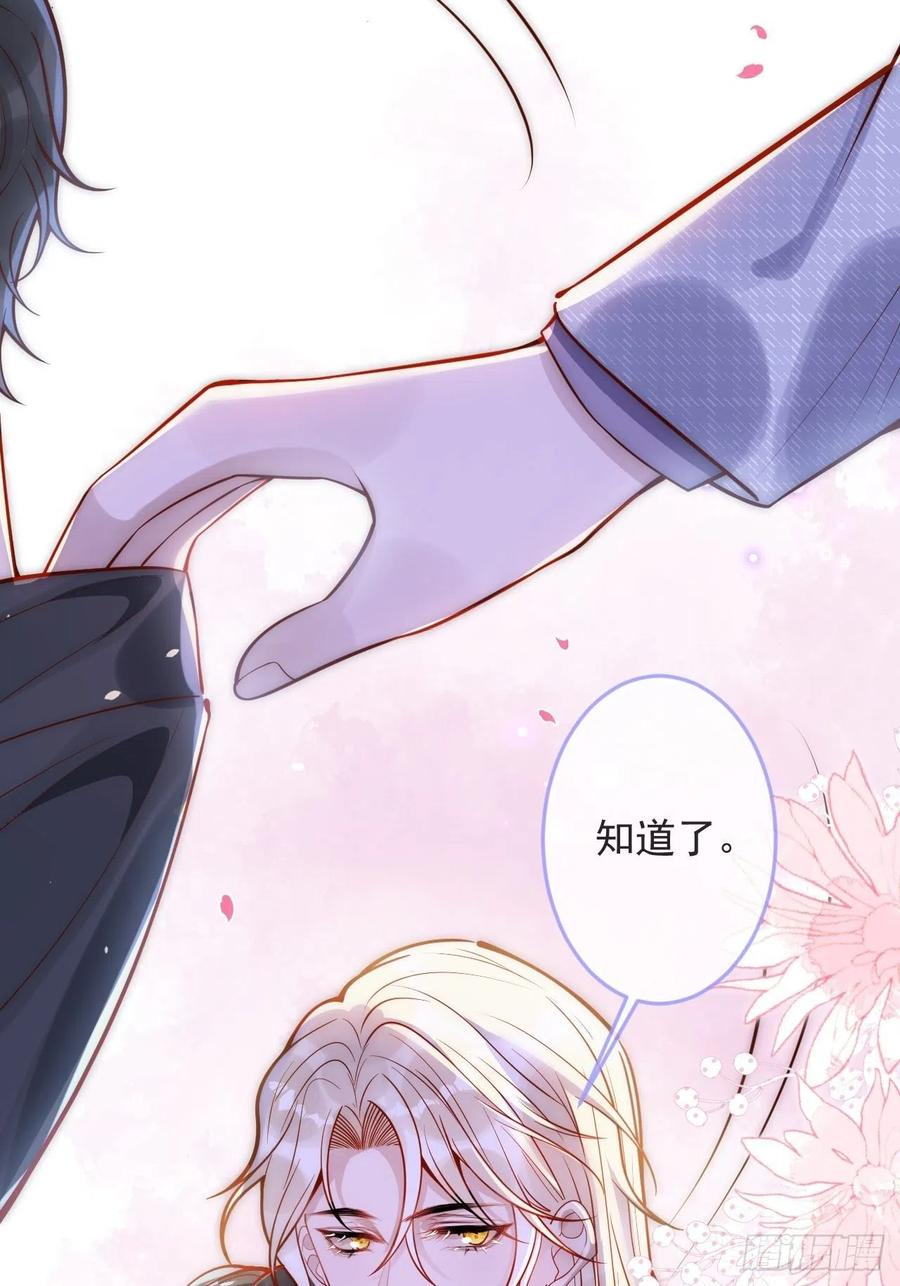 沁你入怀 - 14-祁先生的两张面孔。 - 第62张图