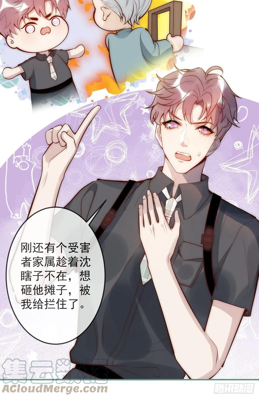 沁你入怀 - 14-祁先生的两张面孔。 - 第40张图