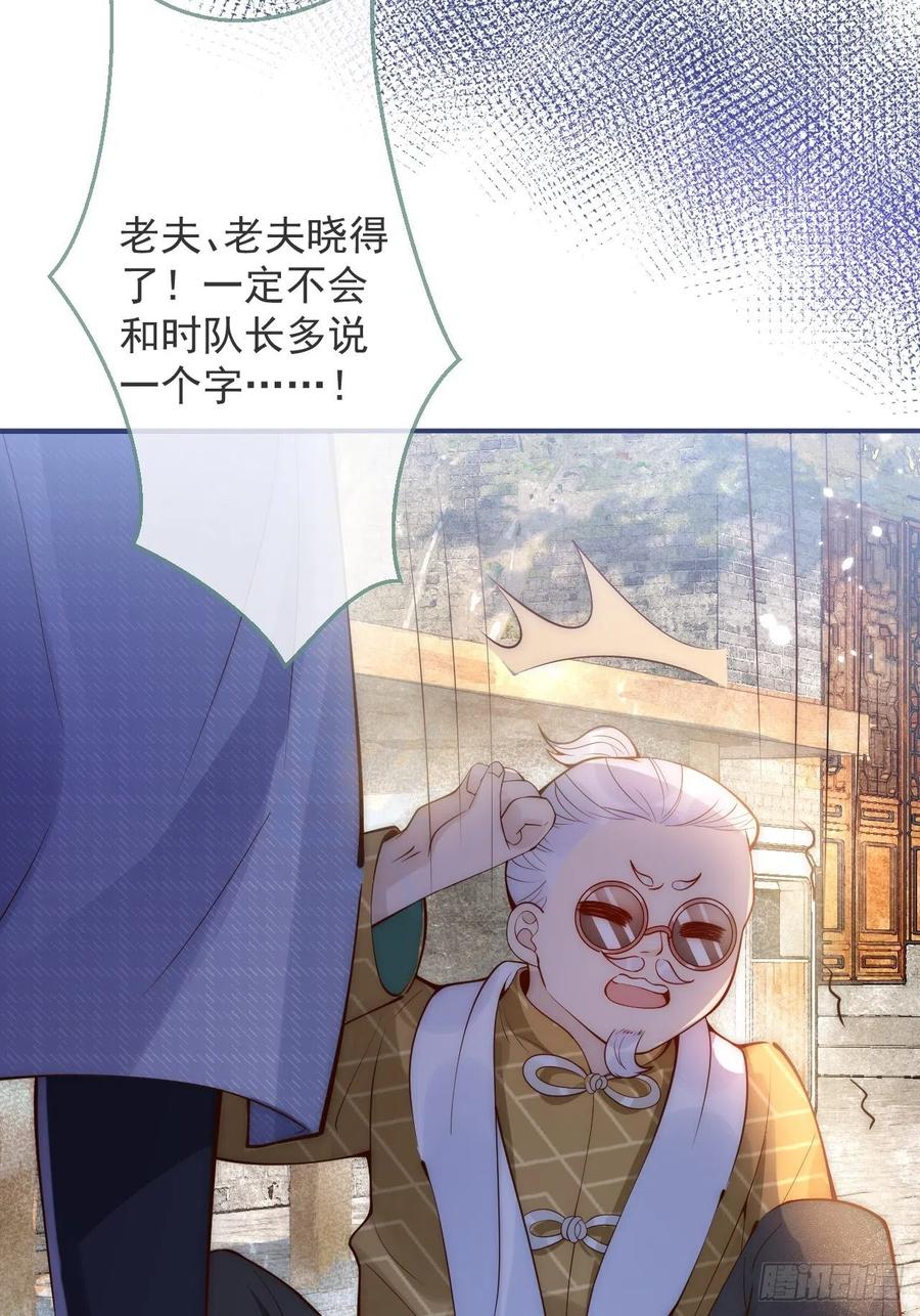 沁你入怀 - 14-祁先生的两张面孔。 - 第27张图