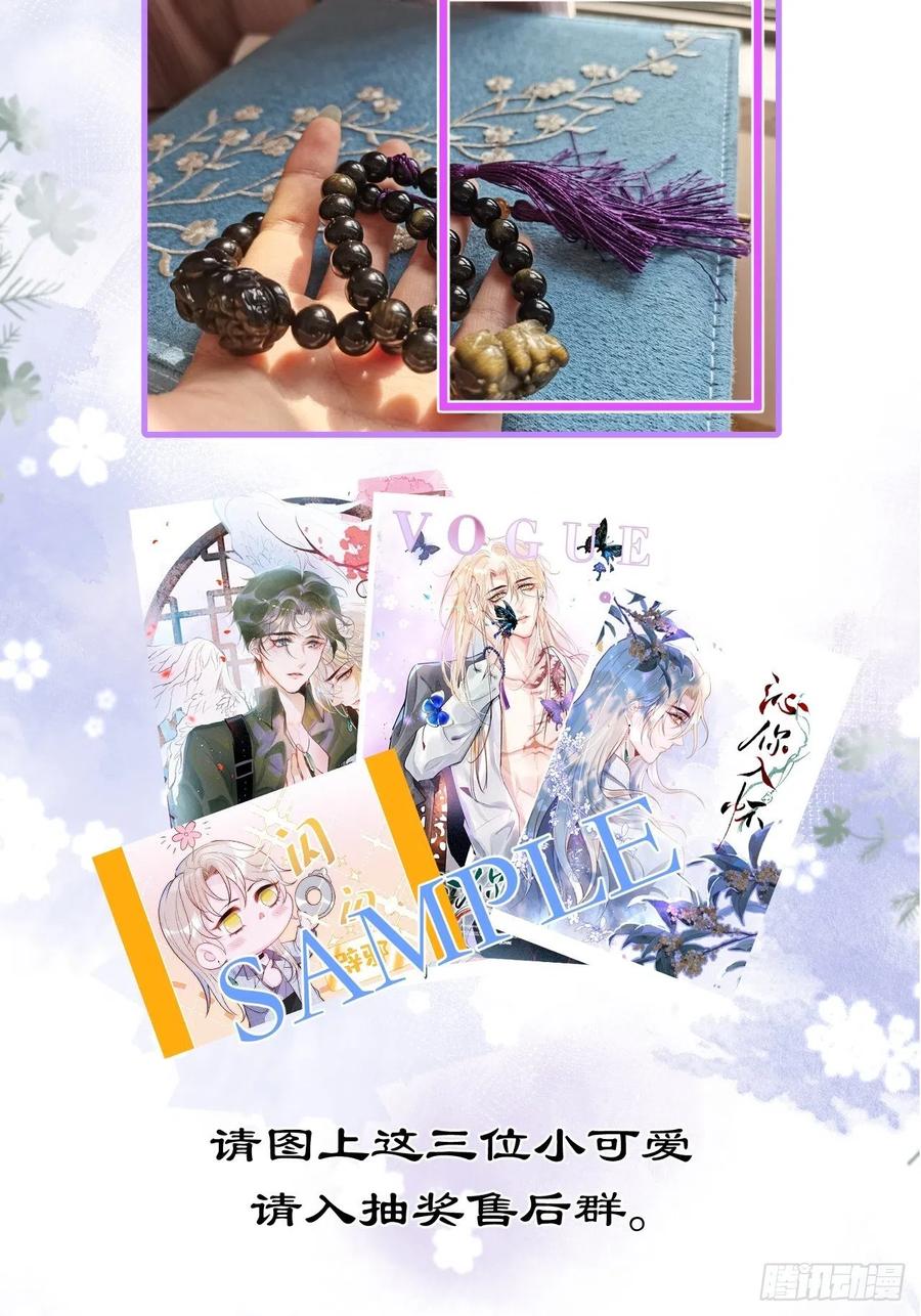 沁你入怀 - 14-祁先生的两张面孔。 - 第66张图