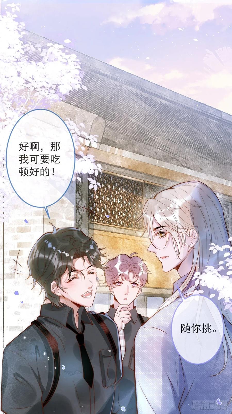 沁你入怀 - 14-祁先生的两张面孔。 - 第51张图