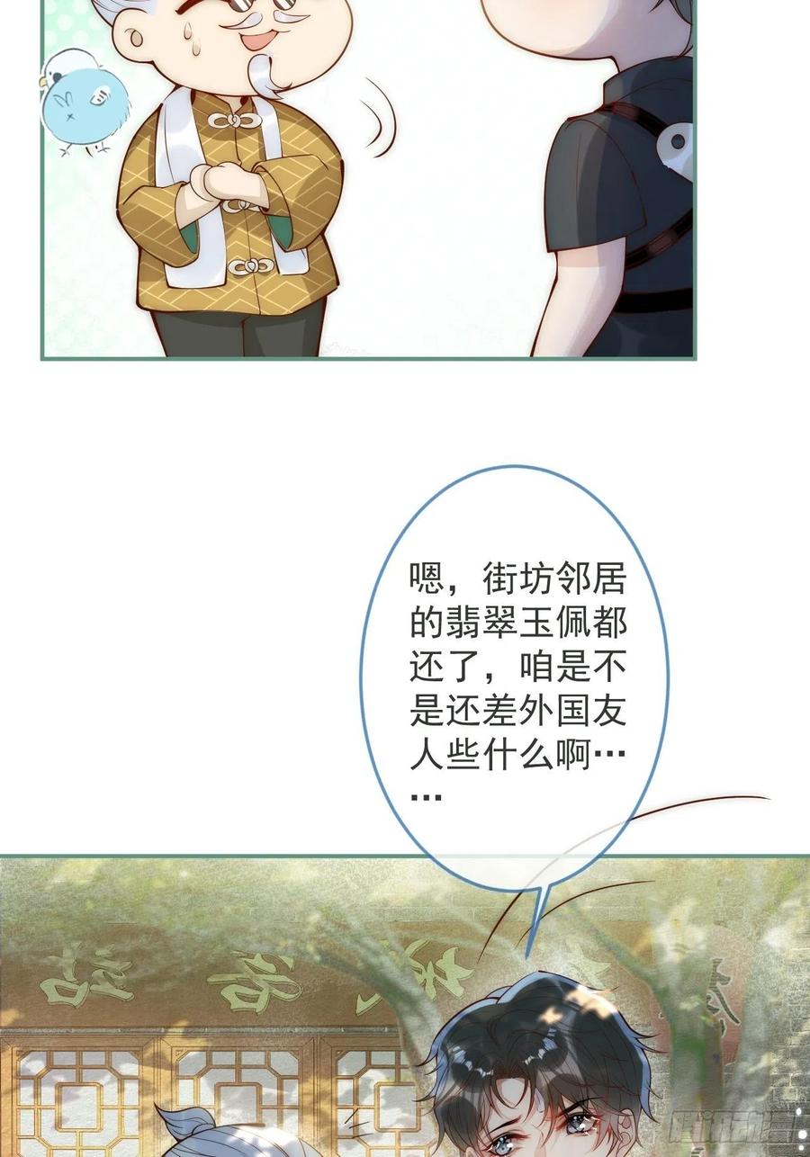 沁你入怀 - 14-祁先生的两张面孔。 - 第5张图