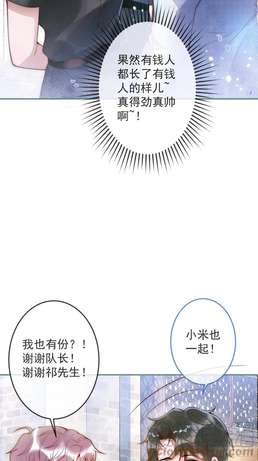沁你入怀 - 14-祁先生的两张面孔。 - 第52张图