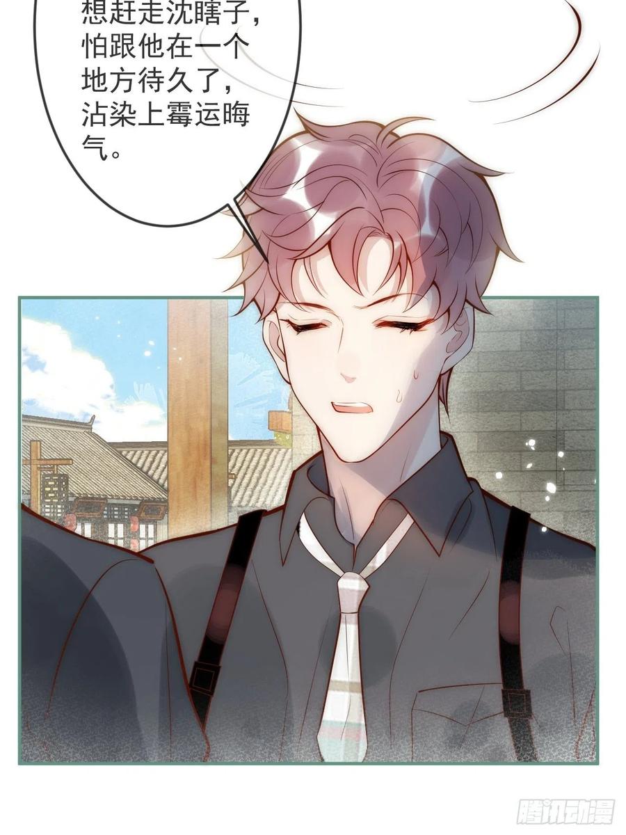 沁你入怀 - 14-祁先生的两张面孔。 - 第38张图