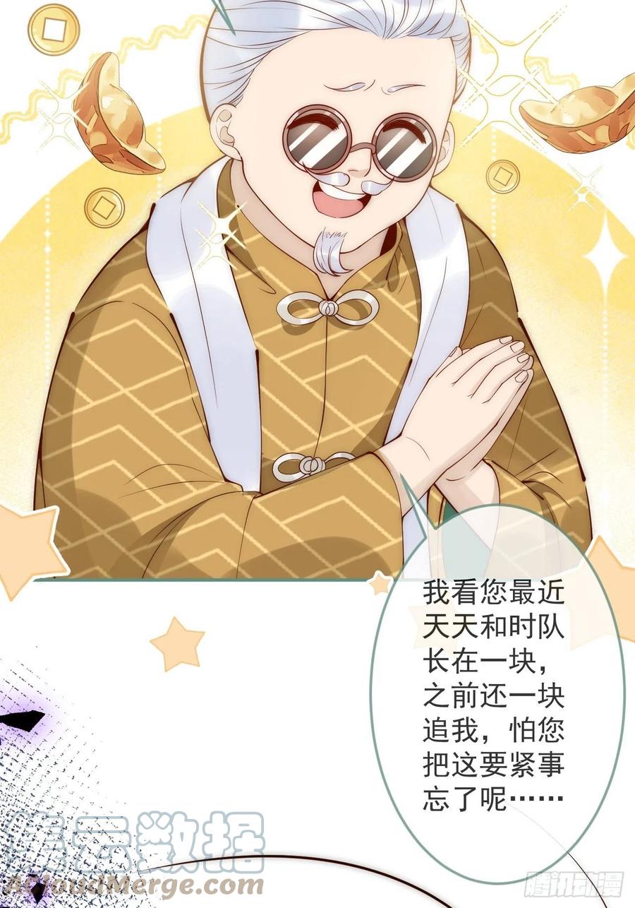 沁你入怀 - 14-祁先生的两张面孔。 - 第22张图