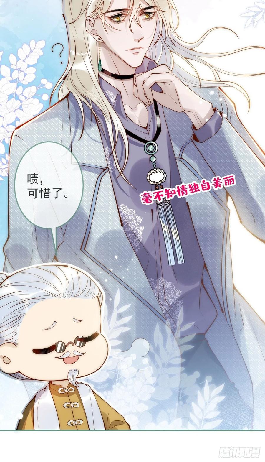 沁你入怀 - 14-祁先生的两张面孔。 - 第9张图