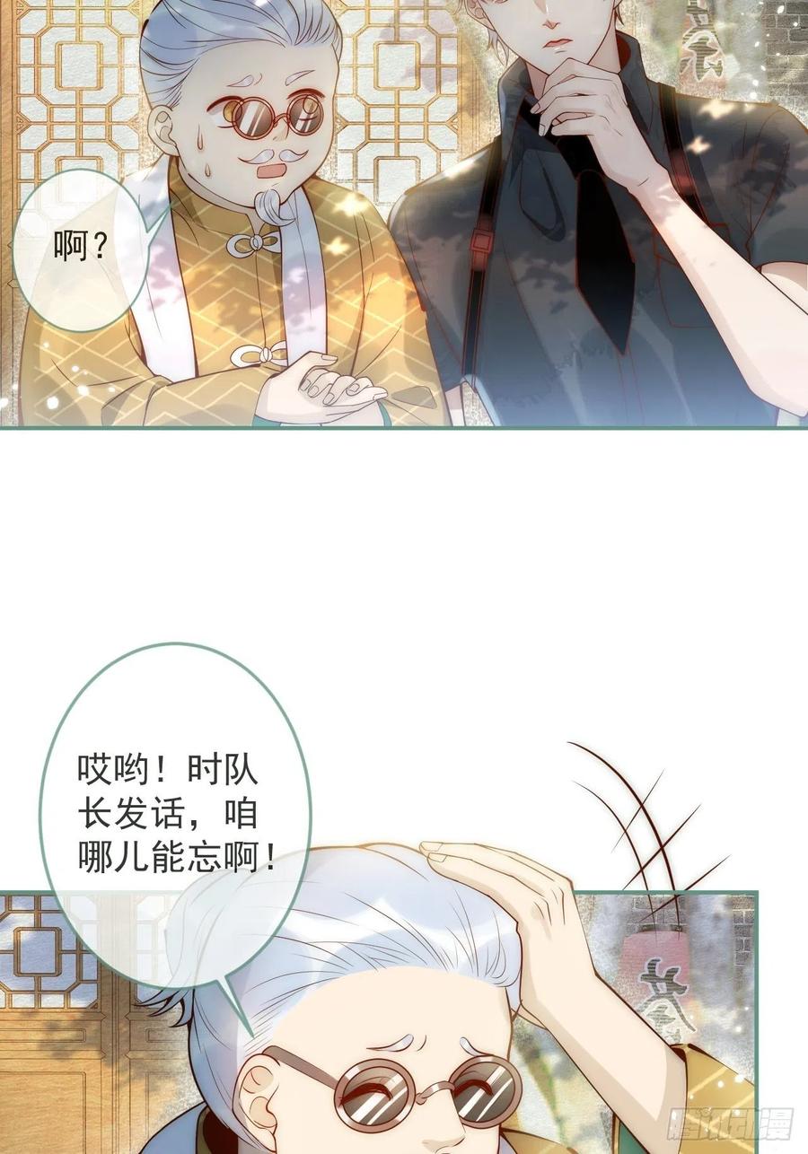 沁你入怀 - 14-祁先生的两张面孔。 - 第6张图