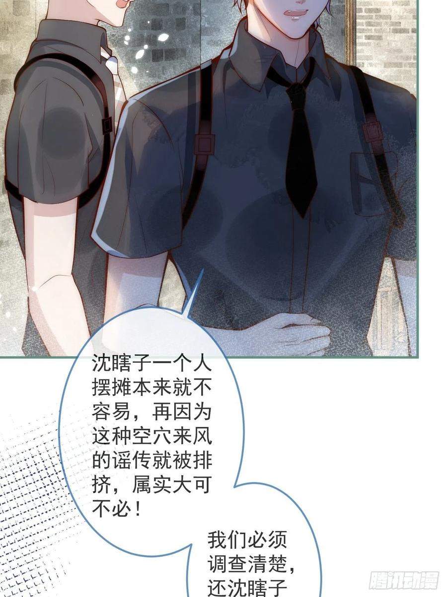 沁你入怀 - 14-祁先生的两张面孔。 - 第42张图