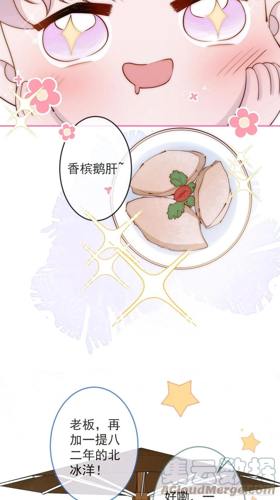 沁你入怀 - 14-祁先生的两张面孔。 - 第55张图