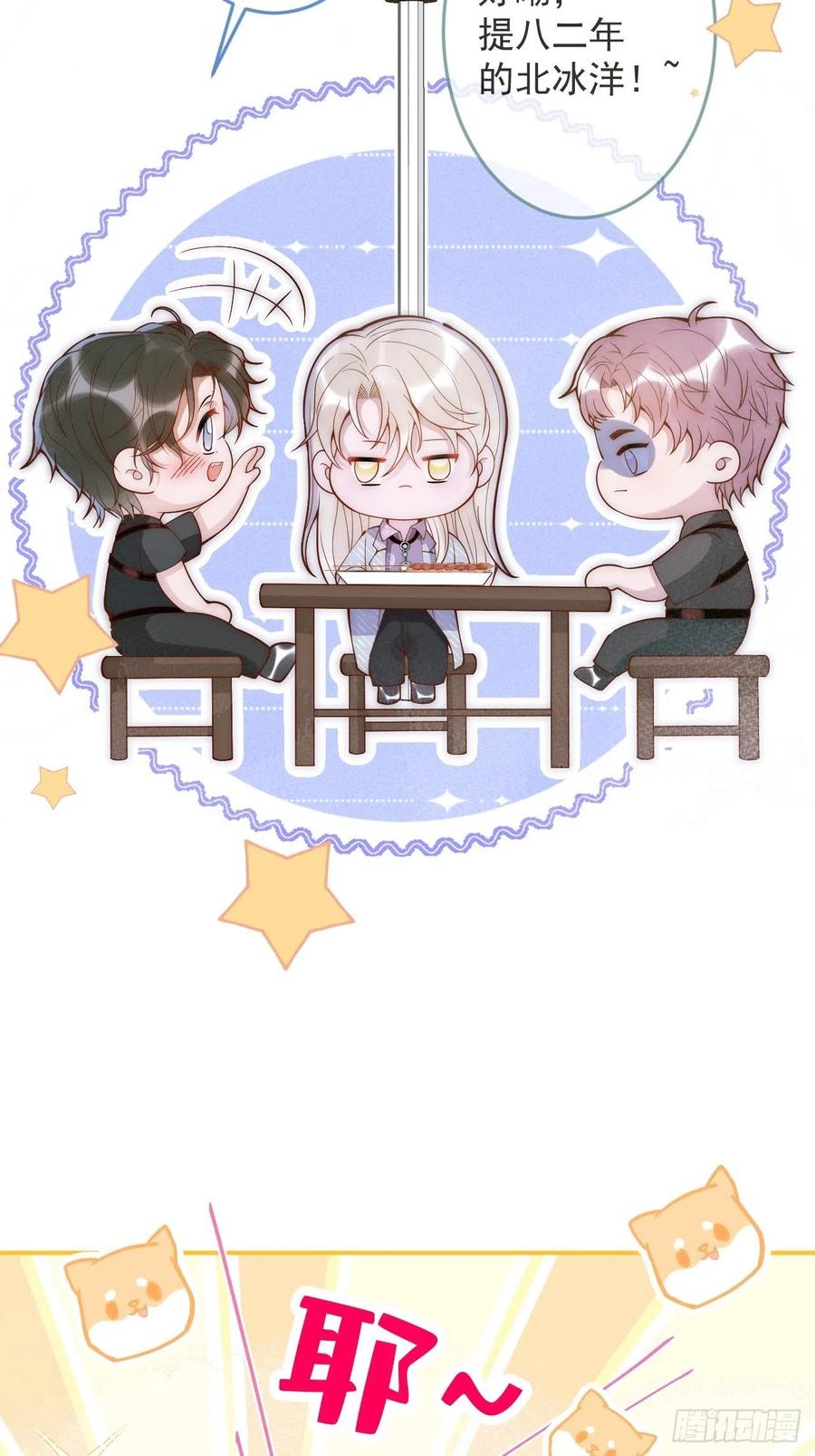 沁你入怀 - 14-祁先生的两张面孔。 - 第56张图