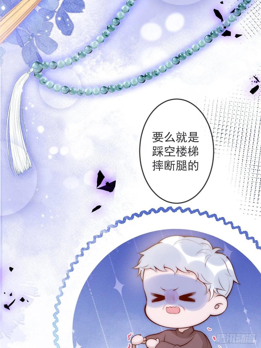 沁你入怀 - 14-祁先生的两张面孔。 - 第35张图