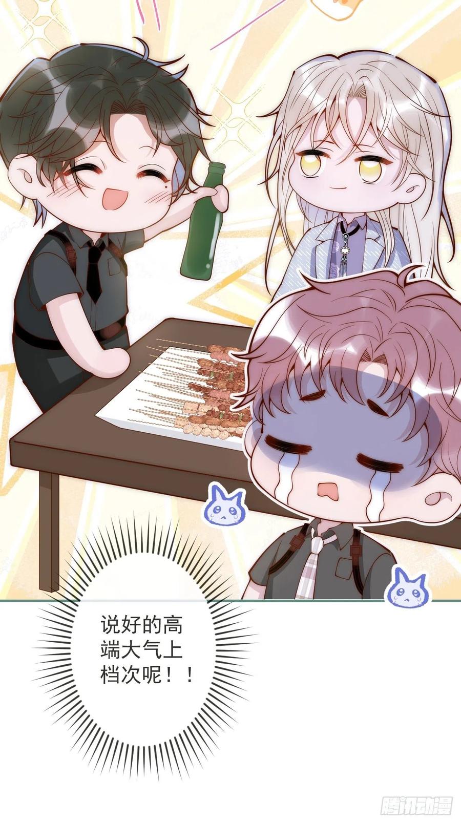 沁你入怀 - 14-祁先生的两张面孔。 - 第57张图